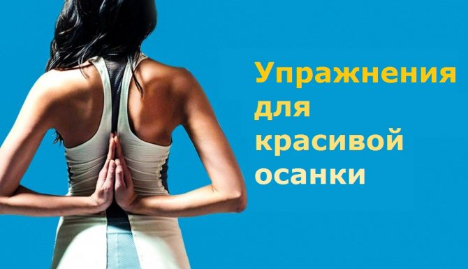 Как сделать спину ровной в домашних условиях