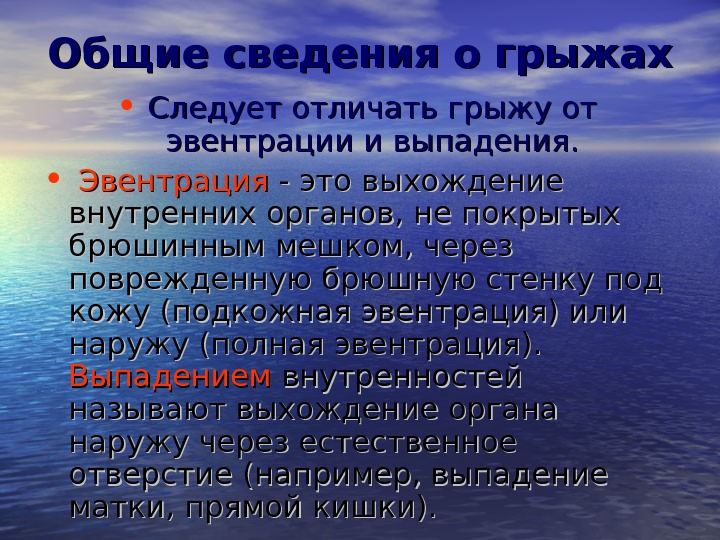 Код мкб эвентрация кишки