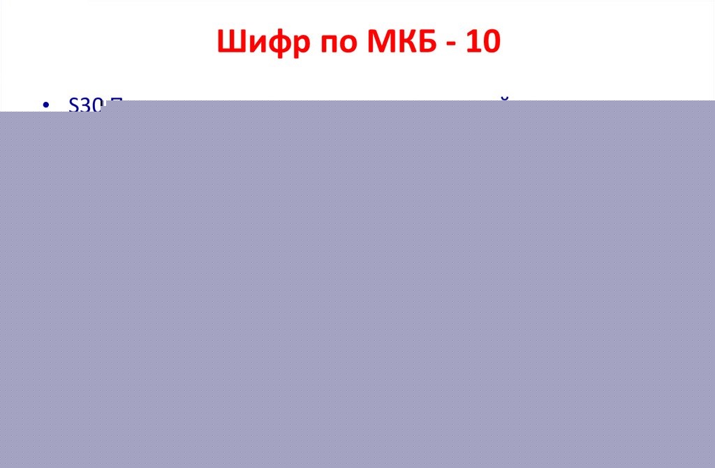 Код по мкб 10 резаная рана передней брюшной стенки мкб 10