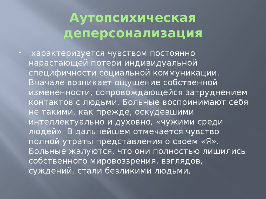 Синдром деперсонализации как вылечиться самостоятельно